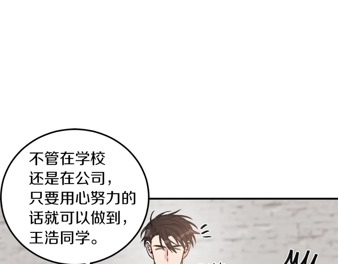 《姜秘书和少爷》第23话 董事长的指示 第34页