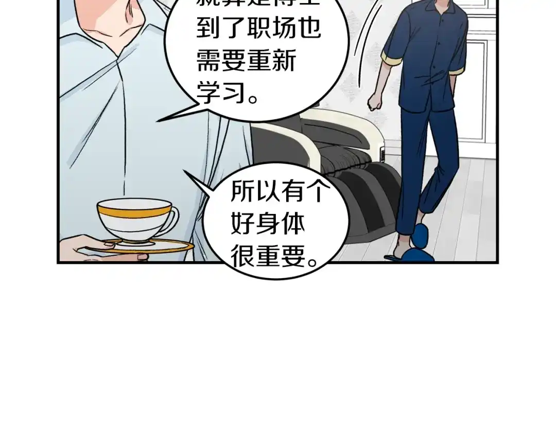 《姜秘书和少爷》第24话 少爷要独立？ 第84页