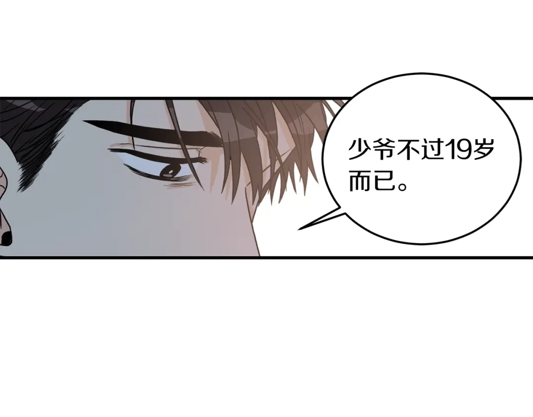 《姜秘书和少爷》第24话 少爷要独立？ 第57页