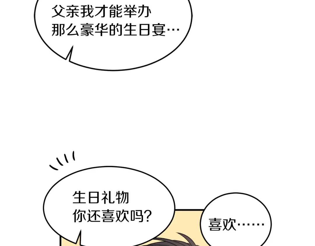 《姜秘书和少爷》第24话 少爷要独立？ 第33页