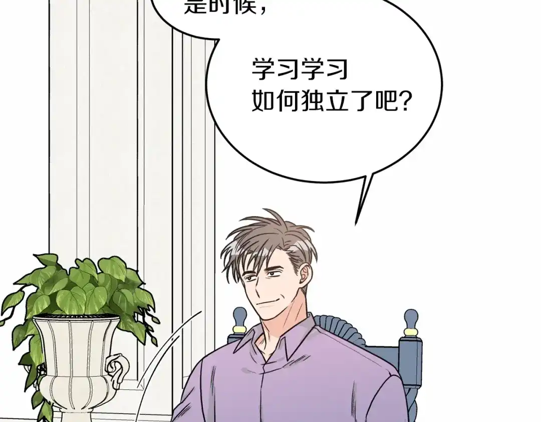 《姜秘书和少爷》第24话 少爷要独立？ 第52页