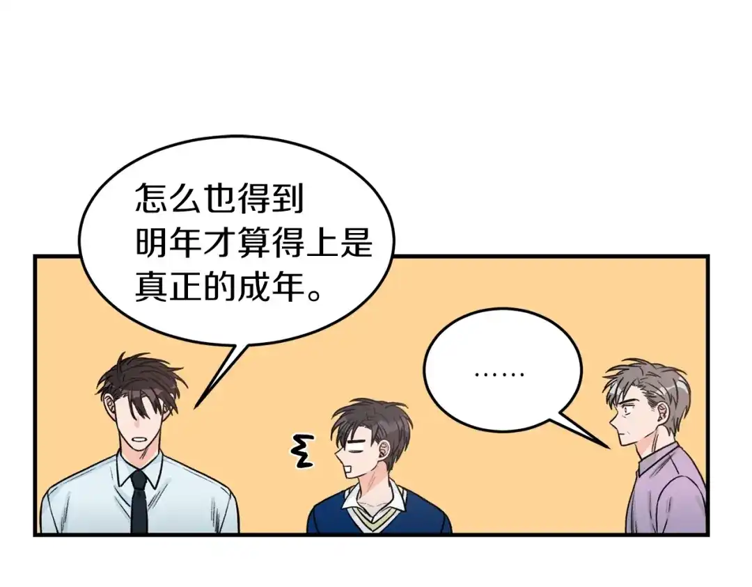 《姜秘书和少爷》第24话 少爷要独立？ 第59页