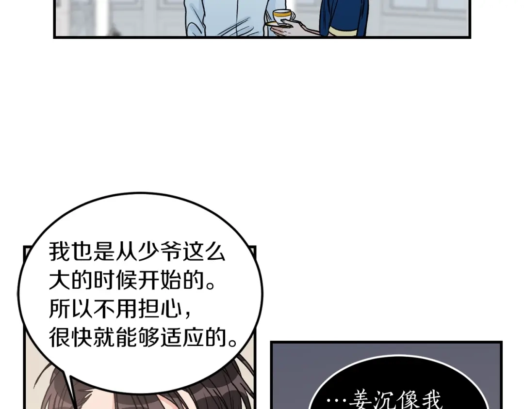 《姜秘书和少爷》第24话 少爷要独立？ 第87页