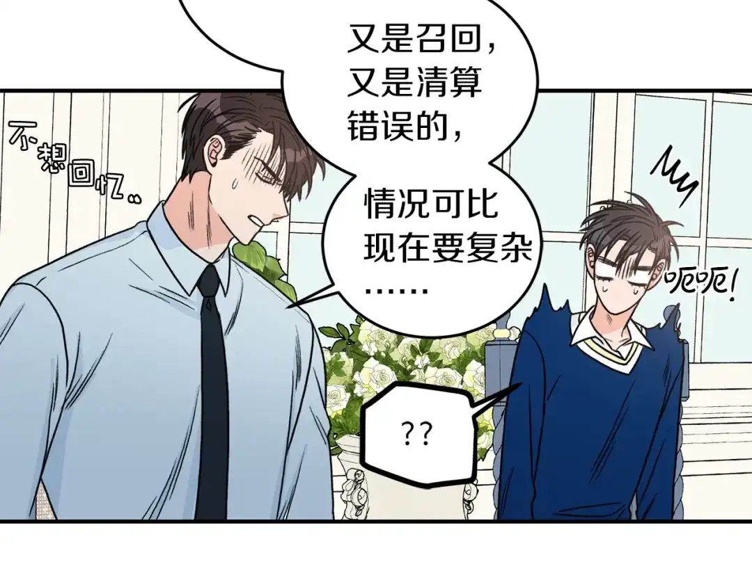 《姜秘书和少爷》第24话 少爷要独立？ 第39页