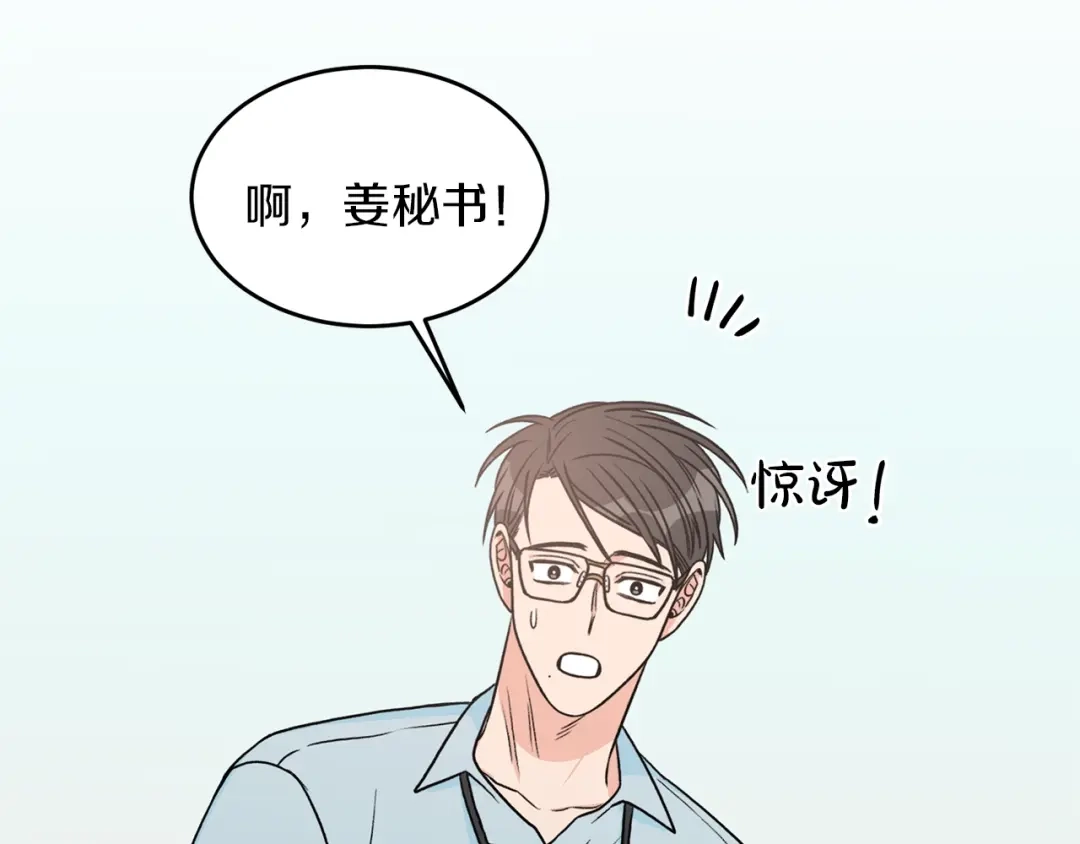 《姜秘书和少爷》第24话 少爷要独立？ 第8页