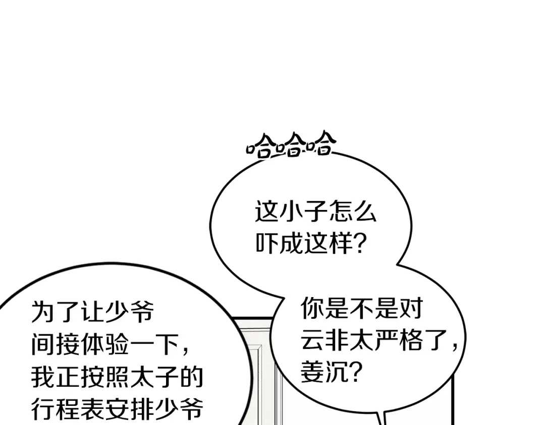 《姜秘书和少爷》第24话 少爷要独立？ 第40页