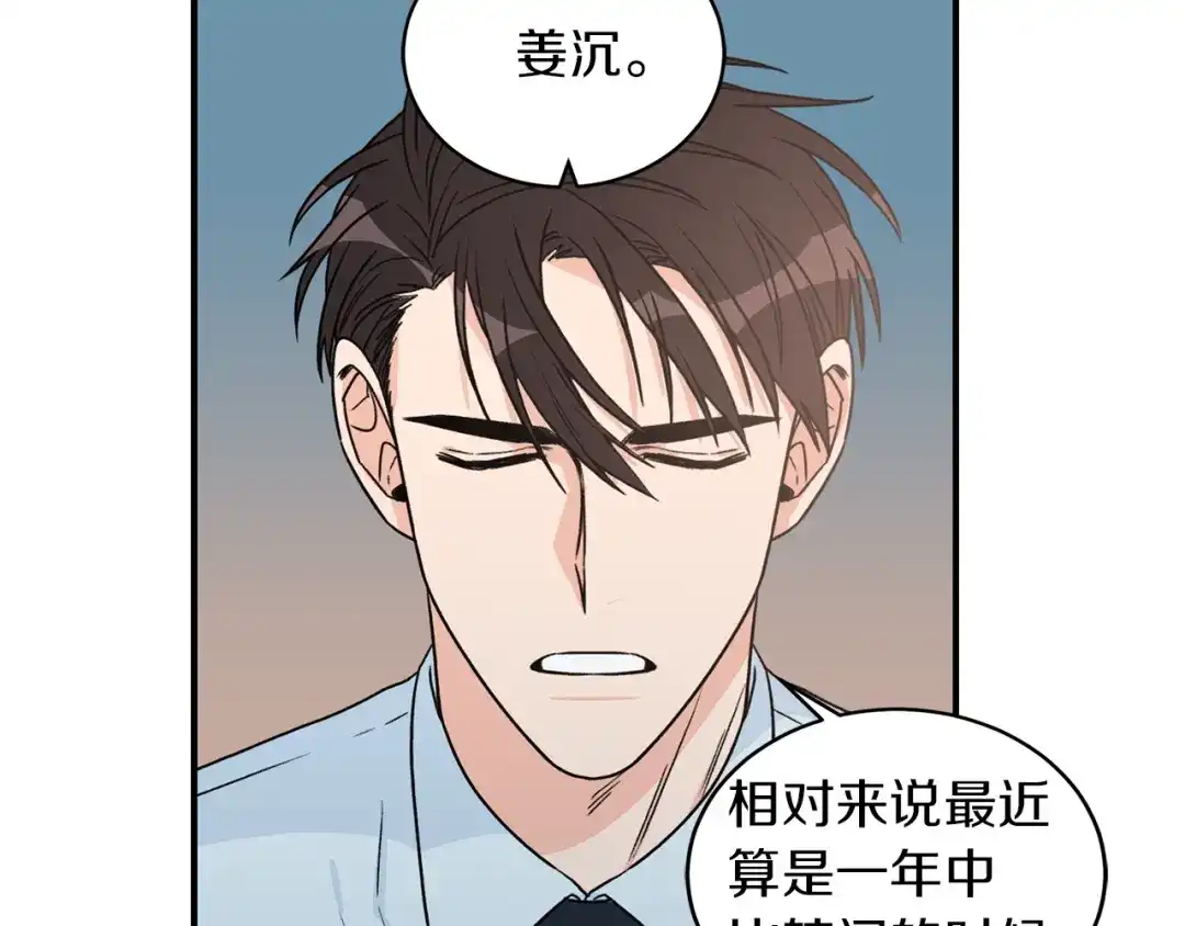 《姜秘书和少爷》第24话 少爷要独立？ 第37页