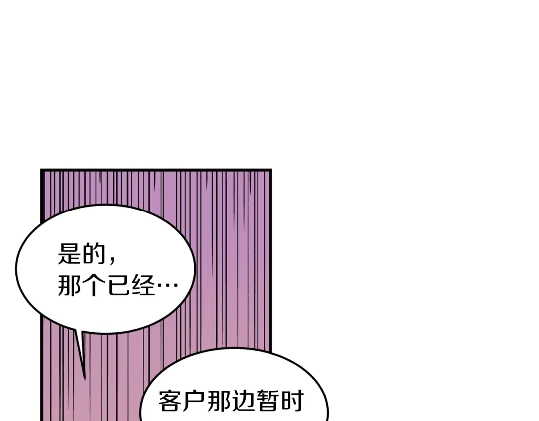 《姜秘书和少爷》第24话 少爷要独立？ 第2页