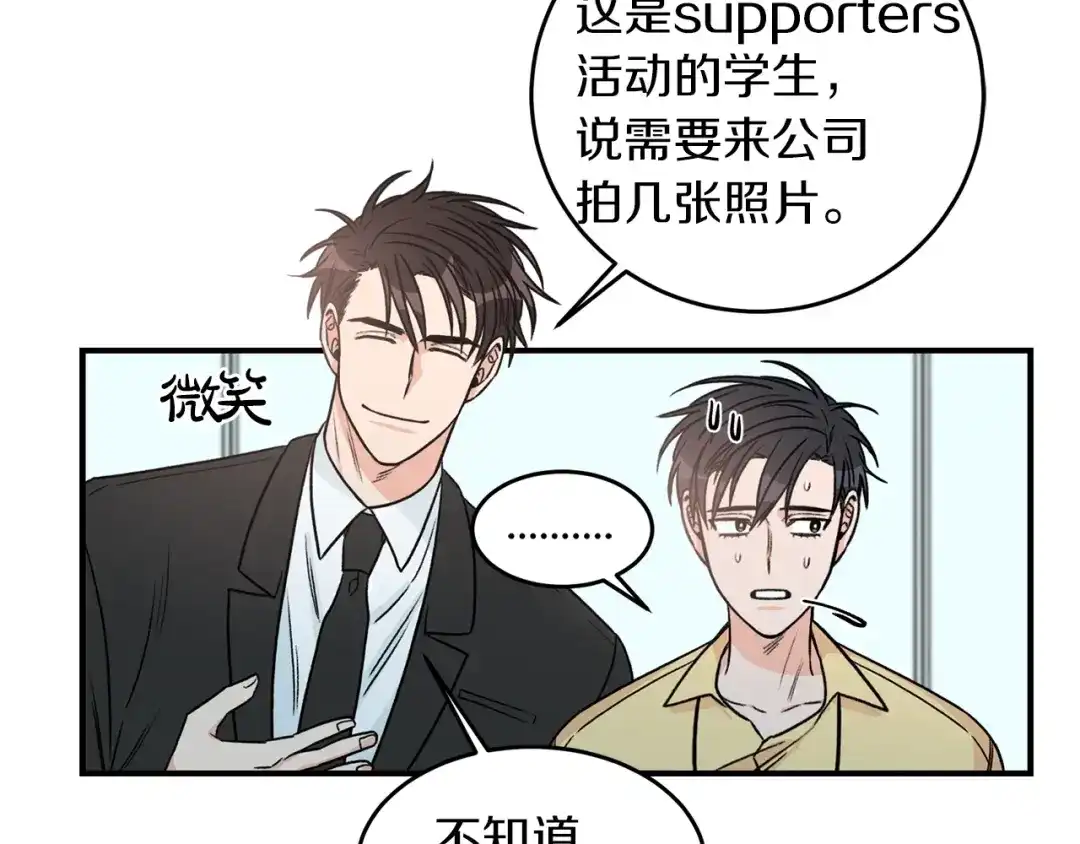《姜秘书和少爷》第24话 少爷要独立？ 第13页