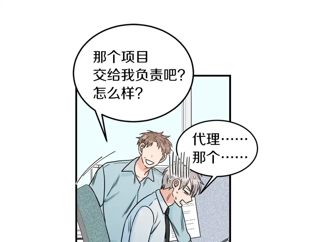 《姜秘书和少爷》第24话 少爷要独立？ 第6页