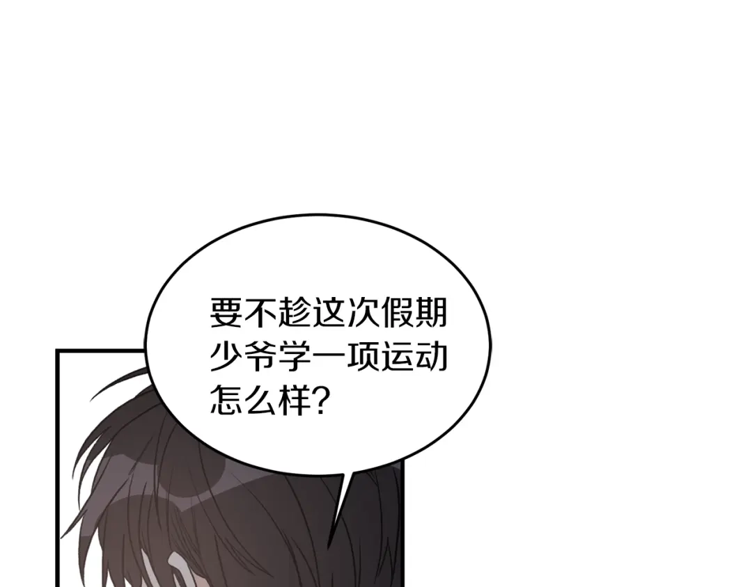 《姜秘书和少爷》第24话 少爷要独立？ 第78页