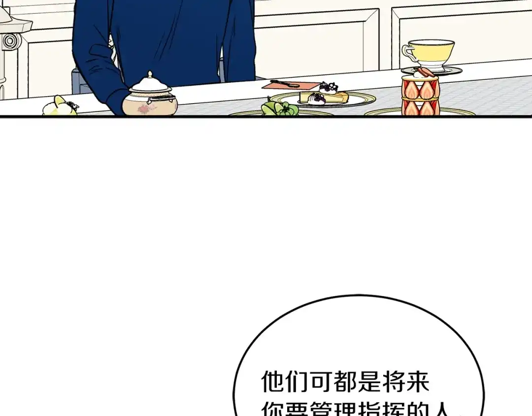 《姜秘书和少爷》第24话 少爷要独立？ 第47页