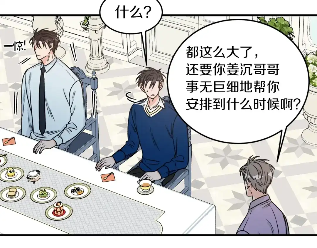 《姜秘书和少爷》第24话 少爷要独立？ 第54页