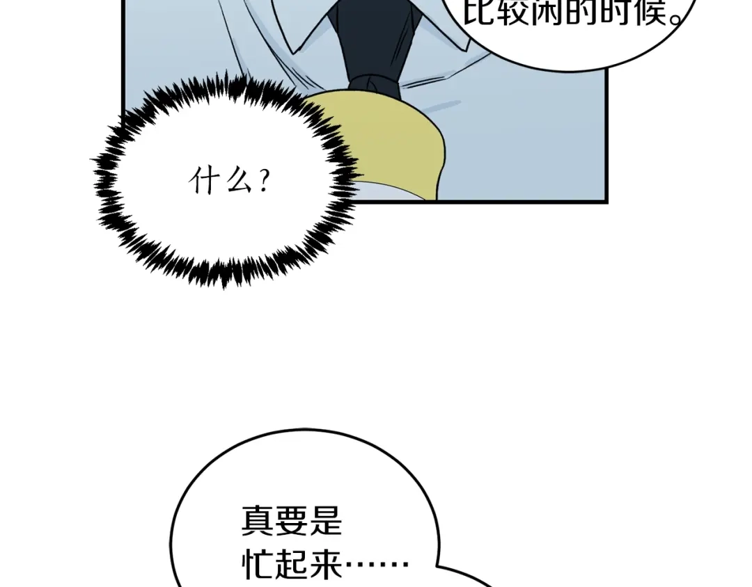 《姜秘书和少爷》第24话 少爷要独立？ 第38页