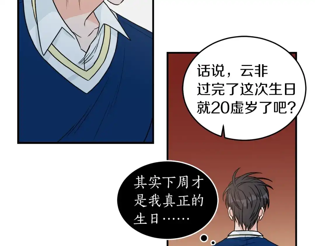 《姜秘书和少爷》第24话 少爷要独立？ 第50页