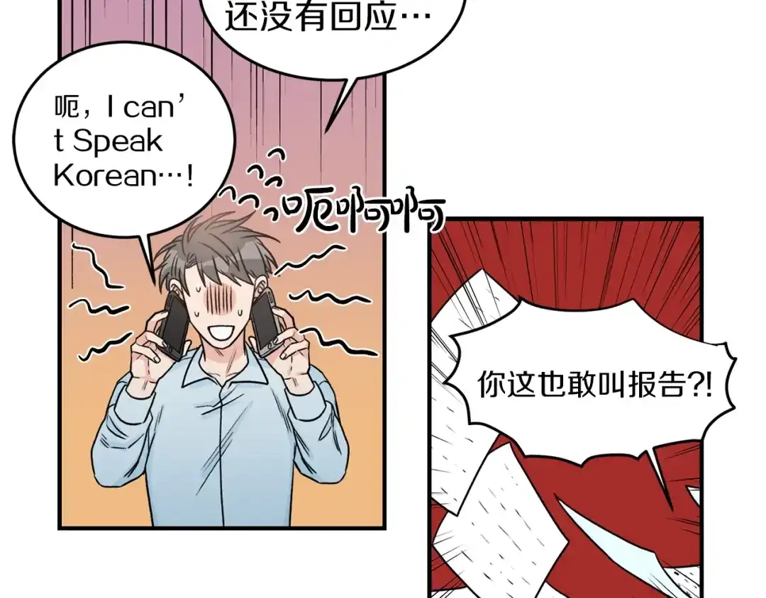 《姜秘书和少爷》第24话 少爷要独立？ 第3页