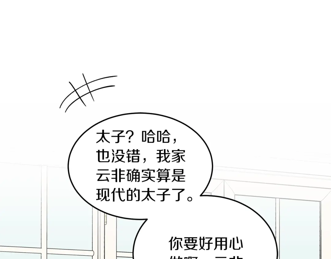 《姜秘书和少爷》第24话 少爷要独立？ 第45页