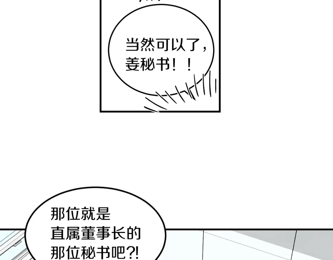 《姜秘书和少爷》第24话 少爷要独立？ 第20页
