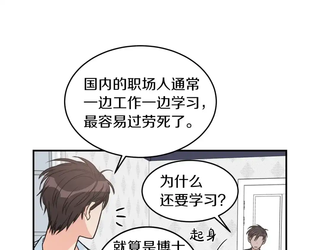 《姜秘书和少爷》第24话 少爷要独立？ 第83页
