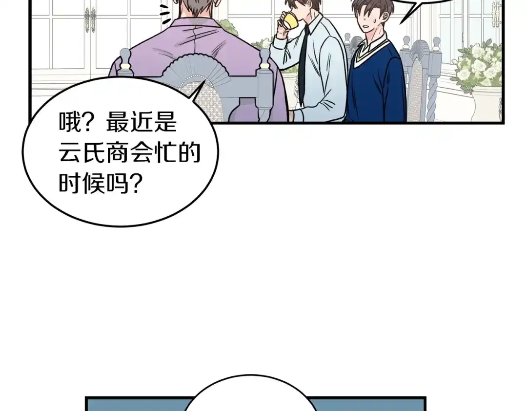 《姜秘书和少爷》第24话 少爷要独立？ 第36页