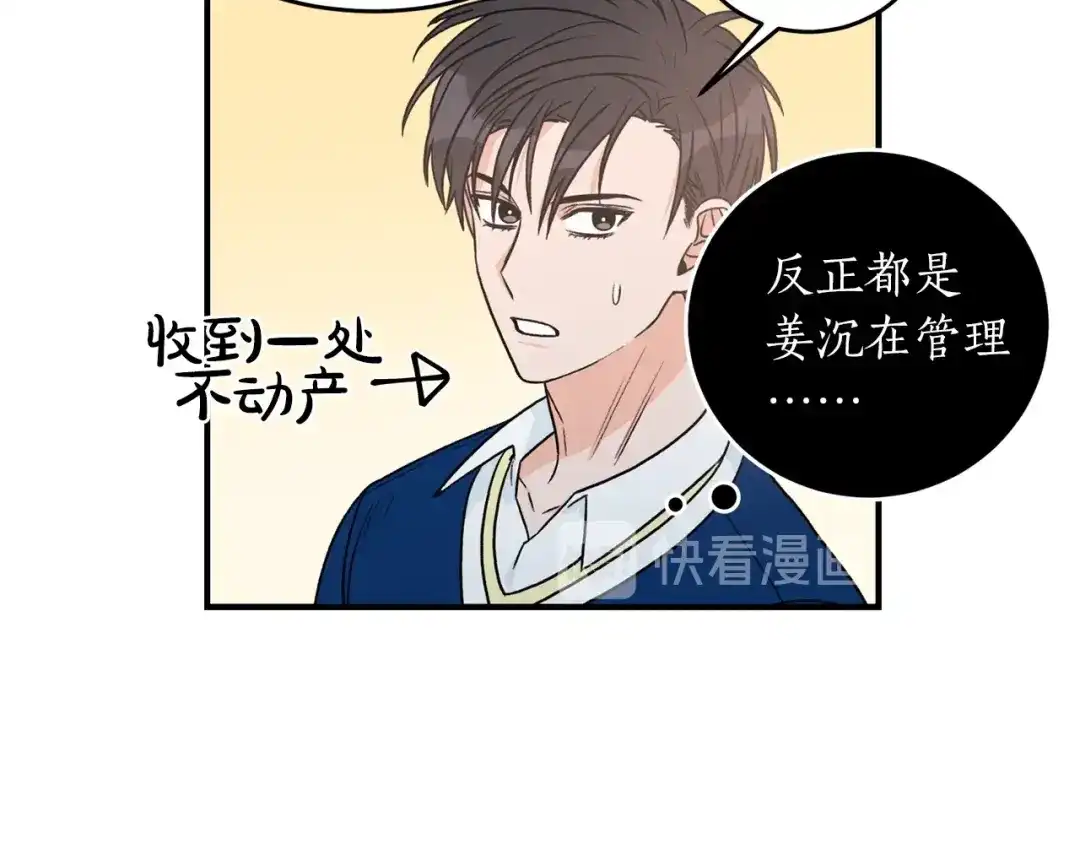 《姜秘书和少爷》第24话 少爷要独立？ 第34页