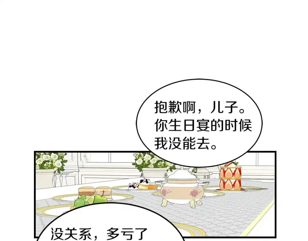 《姜秘书和少爷》第24话 少爷要独立？ 第32页