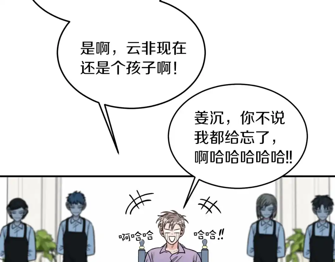 《姜秘书和少爷》第24话 少爷要独立？ 第64页