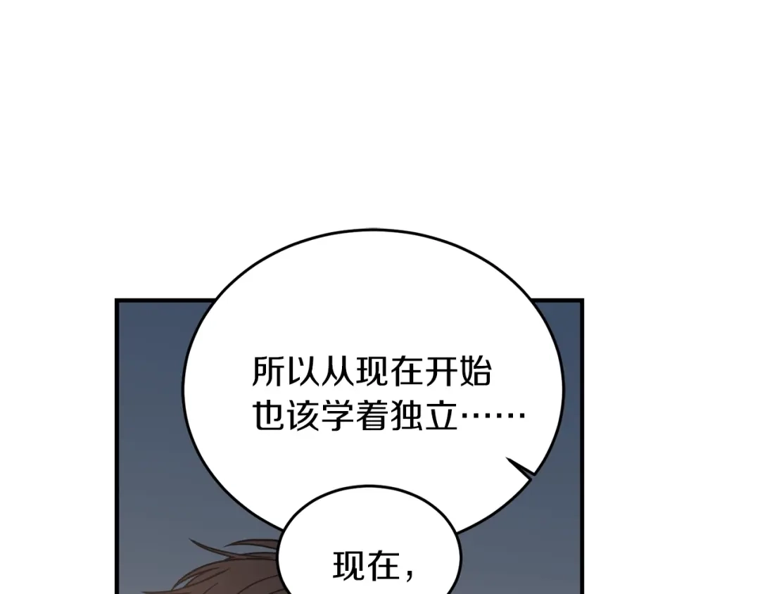 《姜秘书和少爷》第24话 少爷要独立？ 第55页
