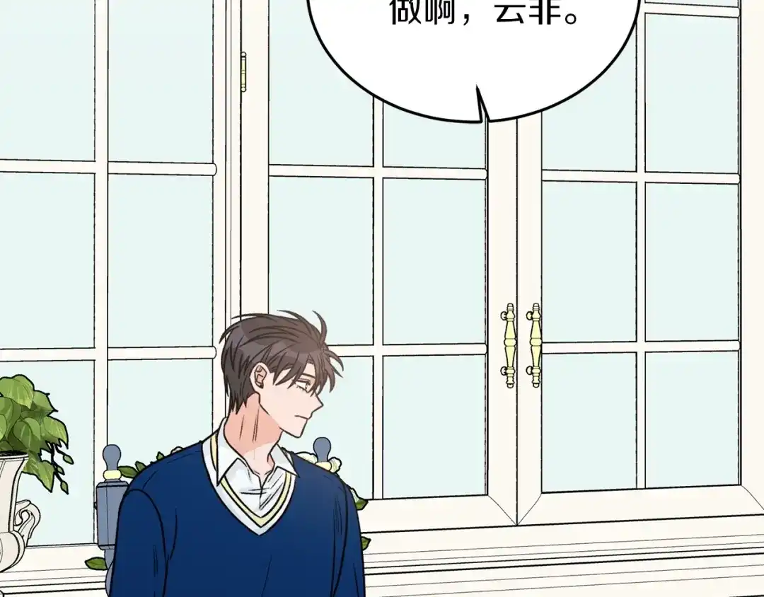《姜秘书和少爷》第24话 少爷要独立？ 第46页