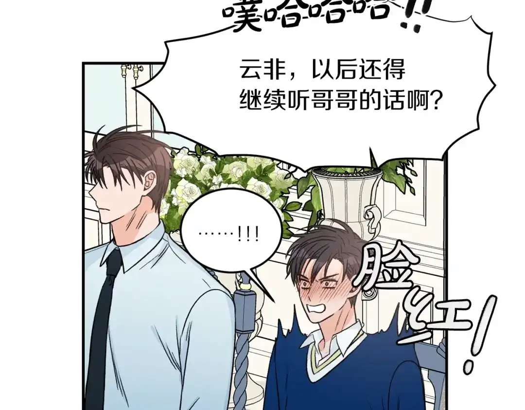 《姜秘书和少爷》第24话 少爷要独立？ 第67页
