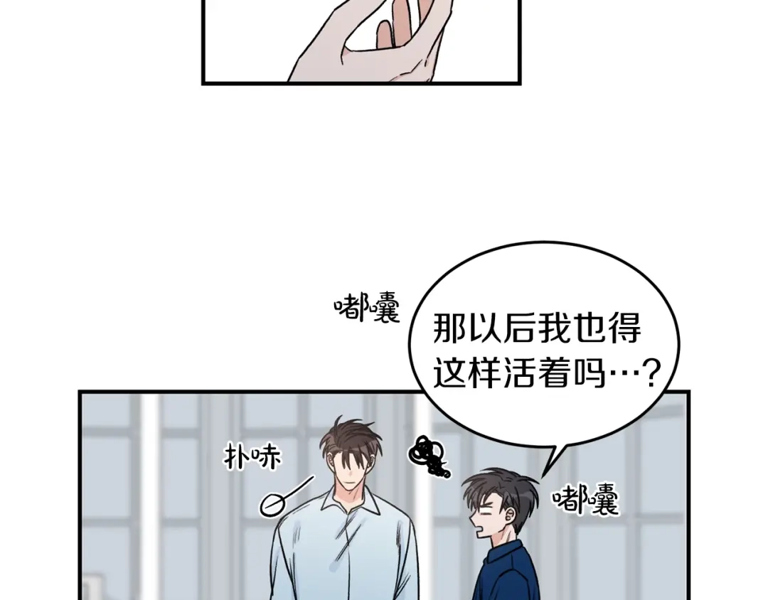 《姜秘书和少爷》第24话 少爷要独立？ 第86页