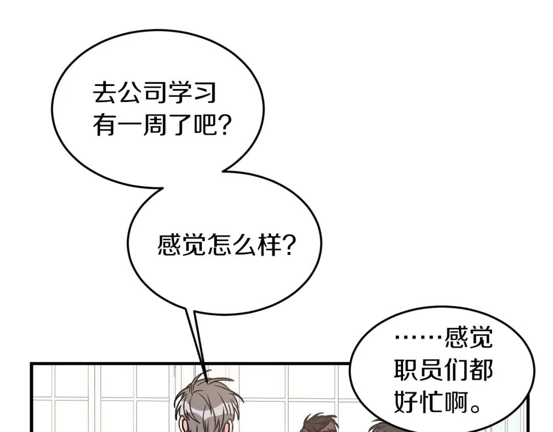 《姜秘书和少爷》第24话 少爷要独立？ 第35页