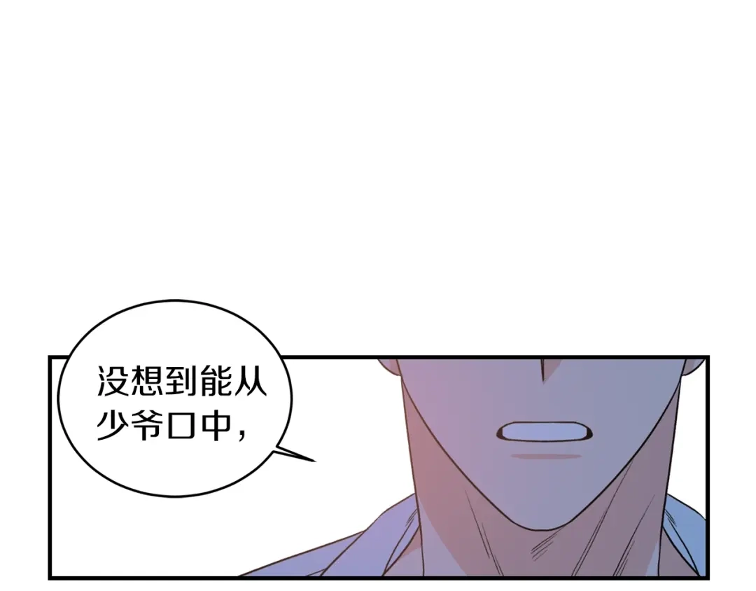 《姜秘书和少爷》第25话 放开彼此 第4页