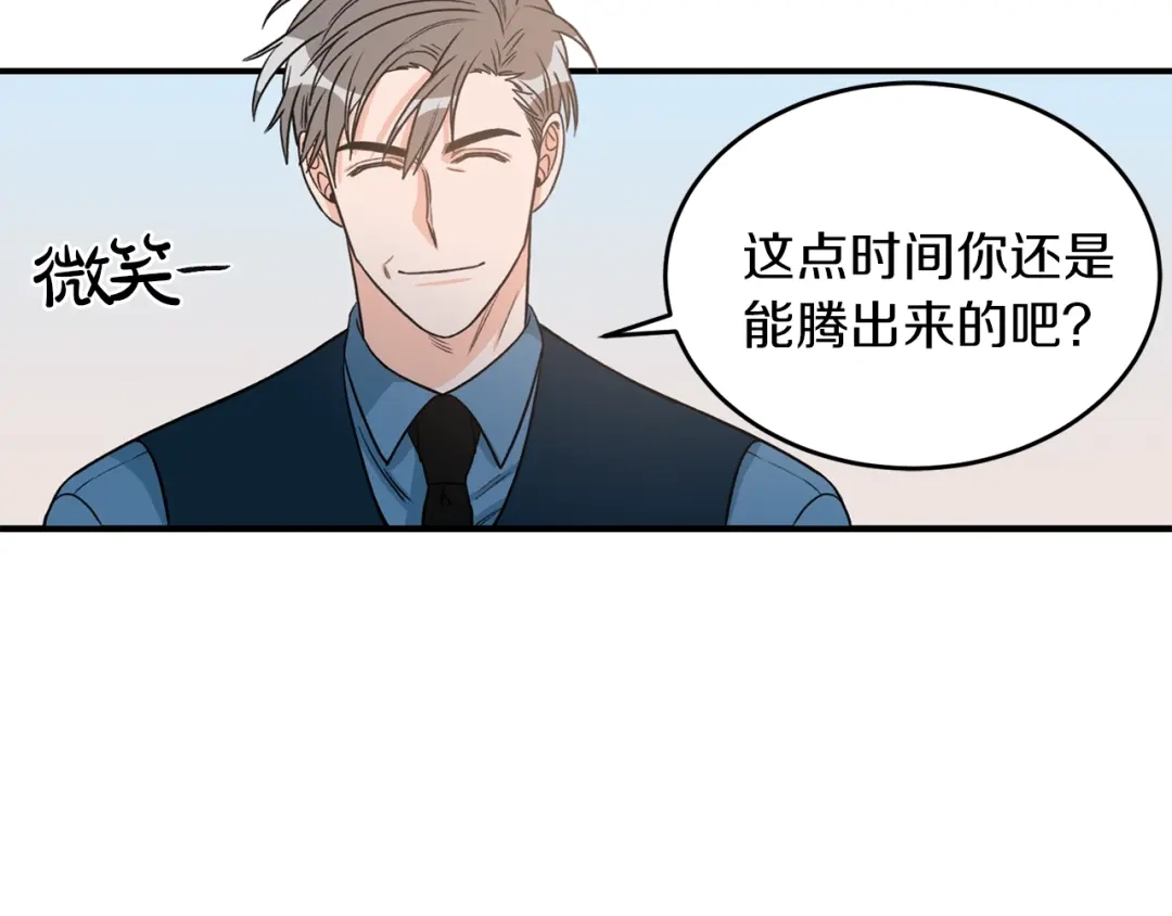 《姜秘书和少爷》第25话 放开彼此 第74页