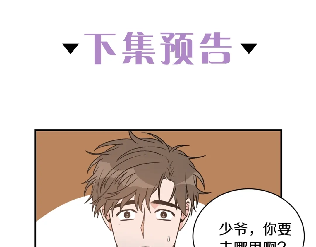 《姜秘书和少爷》第25话 放开彼此 第105页
