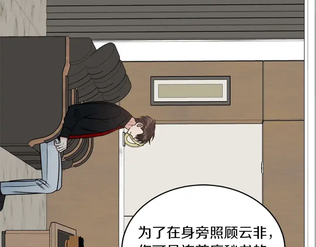 《姜秘书和少爷》第25话 放开彼此 第78页