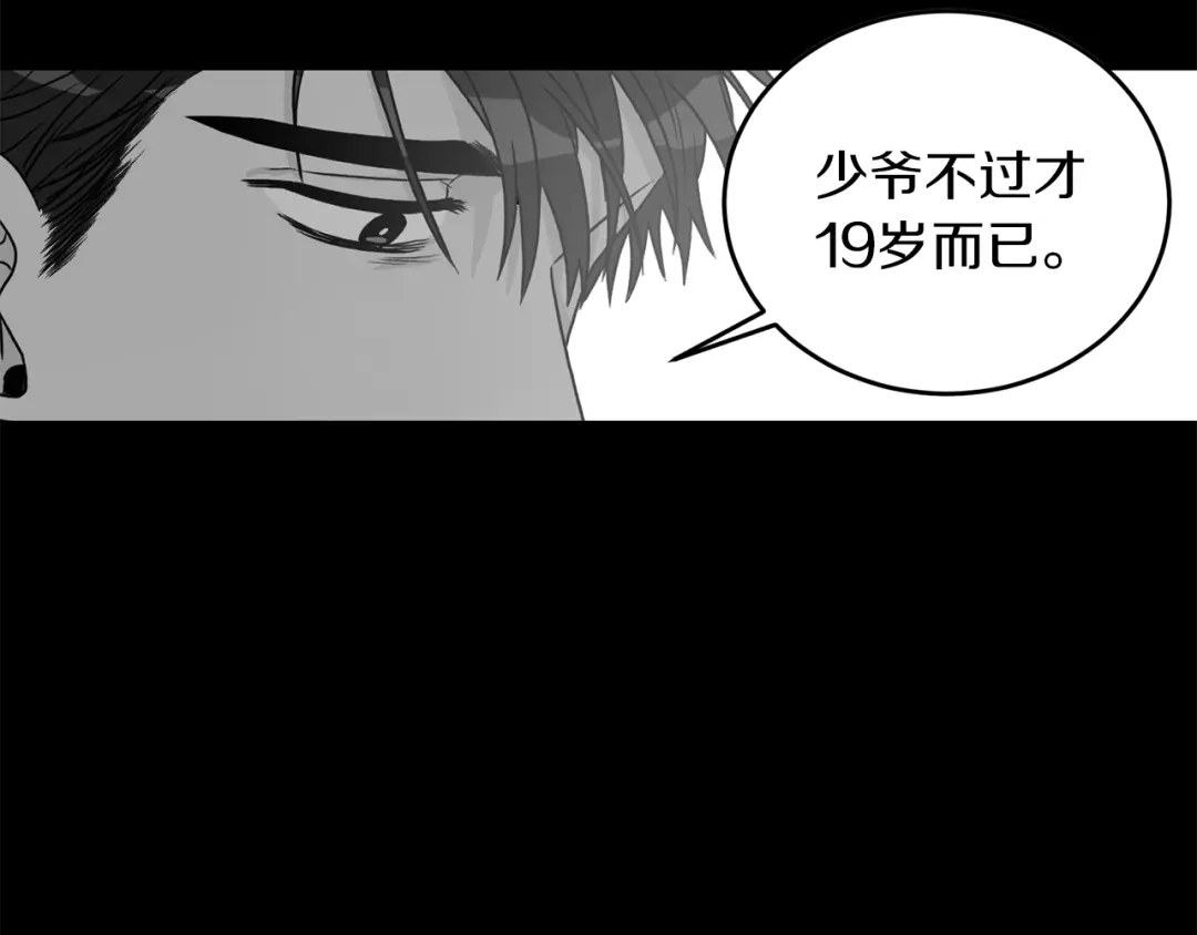 《姜秘书和少爷》第25话 放开彼此 第33页