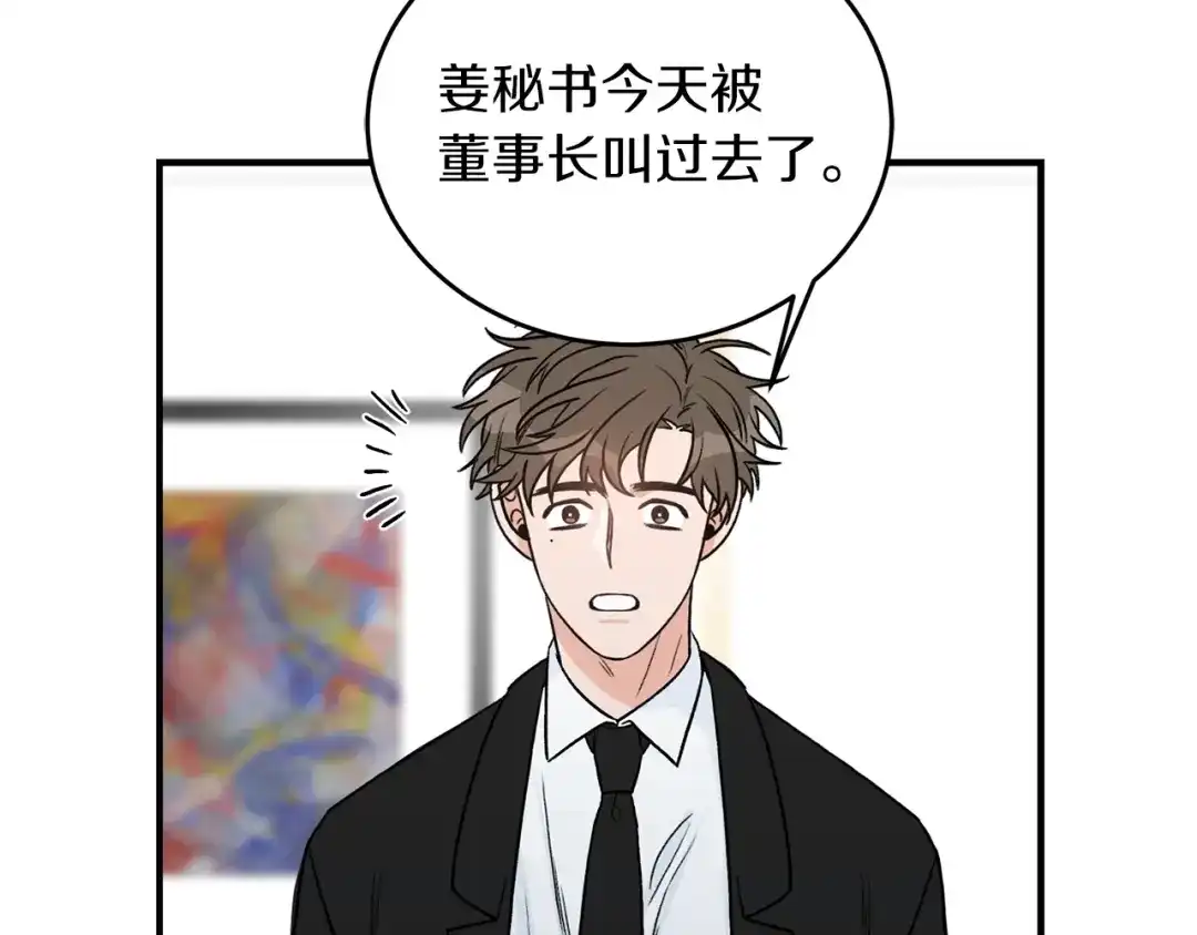 《姜秘书和少爷》第25话 放开彼此 第40页