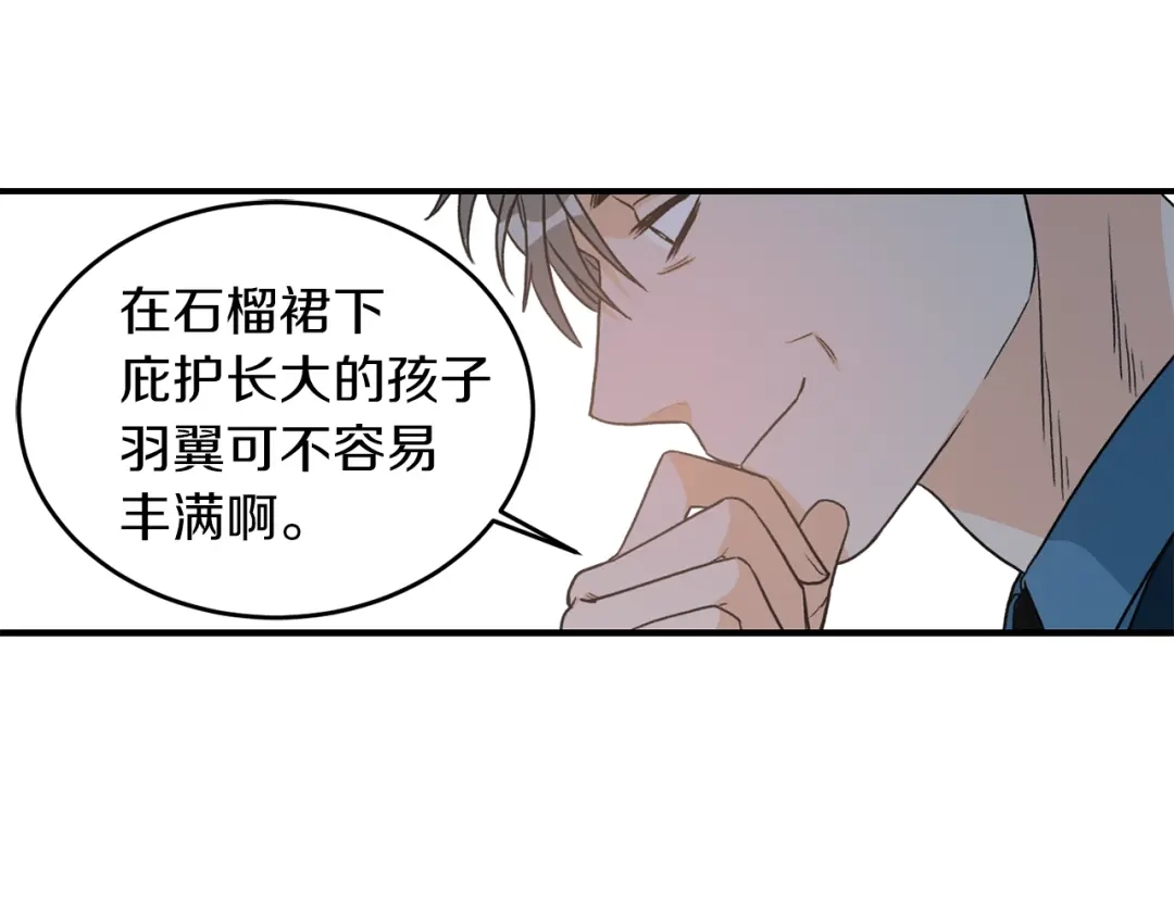《姜秘书和少爷》第25话 放开彼此 第87页