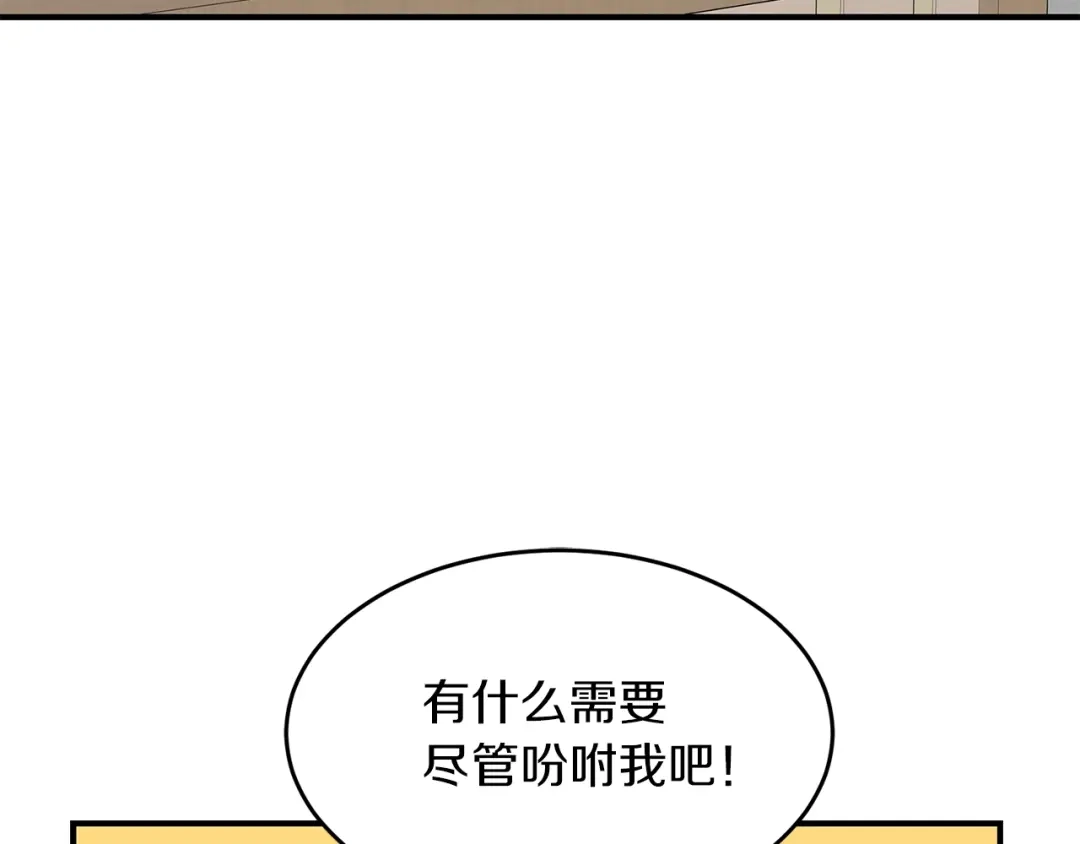 《姜秘书和少爷》第25话 放开彼此 第43页