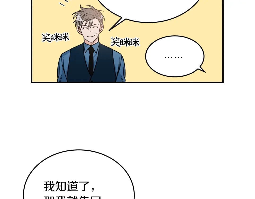 《姜秘书和少爷》第25话 放开彼此 第70页