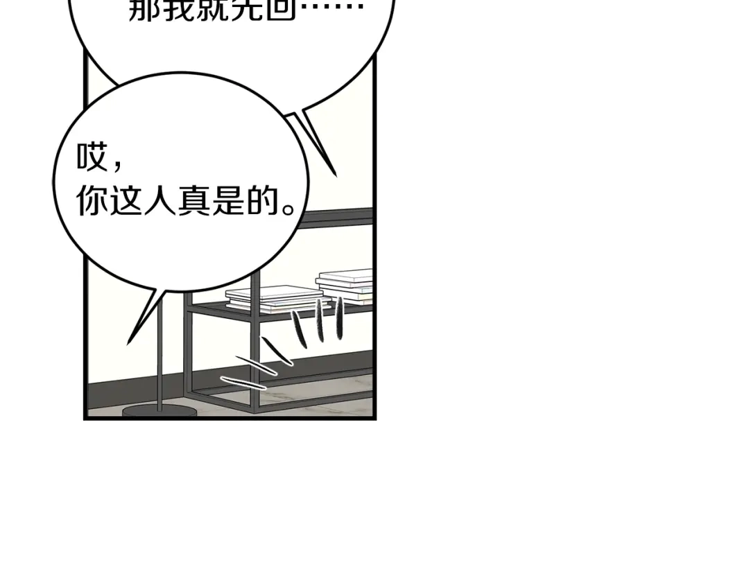 《姜秘书和少爷》第25话 放开彼此 第71页