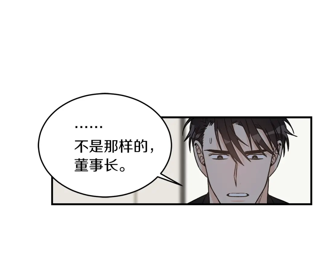 《姜秘书和少爷》第25话 放开彼此 第83页