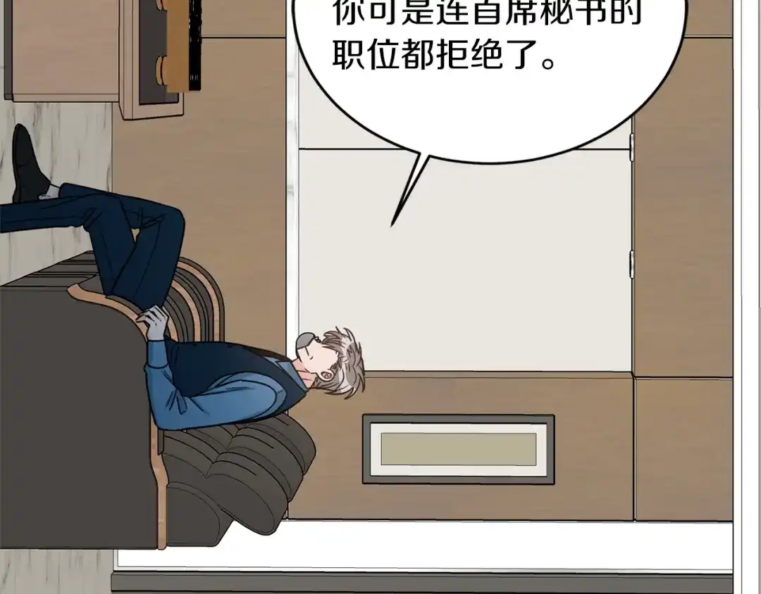 《姜秘书和少爷》第25话 放开彼此 第79页
