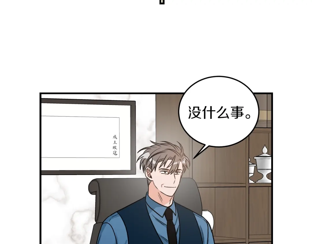 《姜秘书和少爷》第25话 放开彼此 第66页