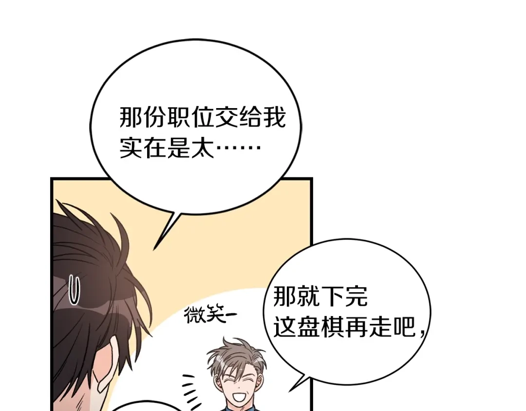 《姜秘书和少爷》第25话 放开彼此 第84页