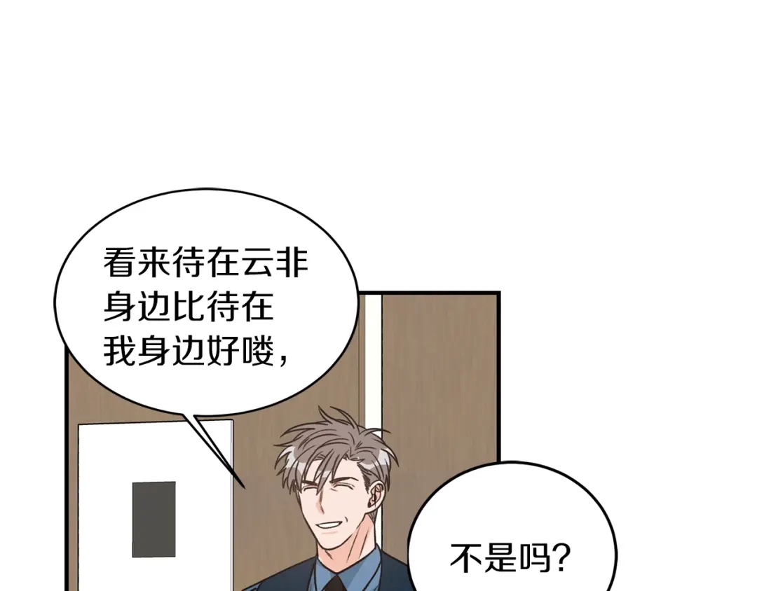 《姜秘书和少爷》第25话 放开彼此 第81页