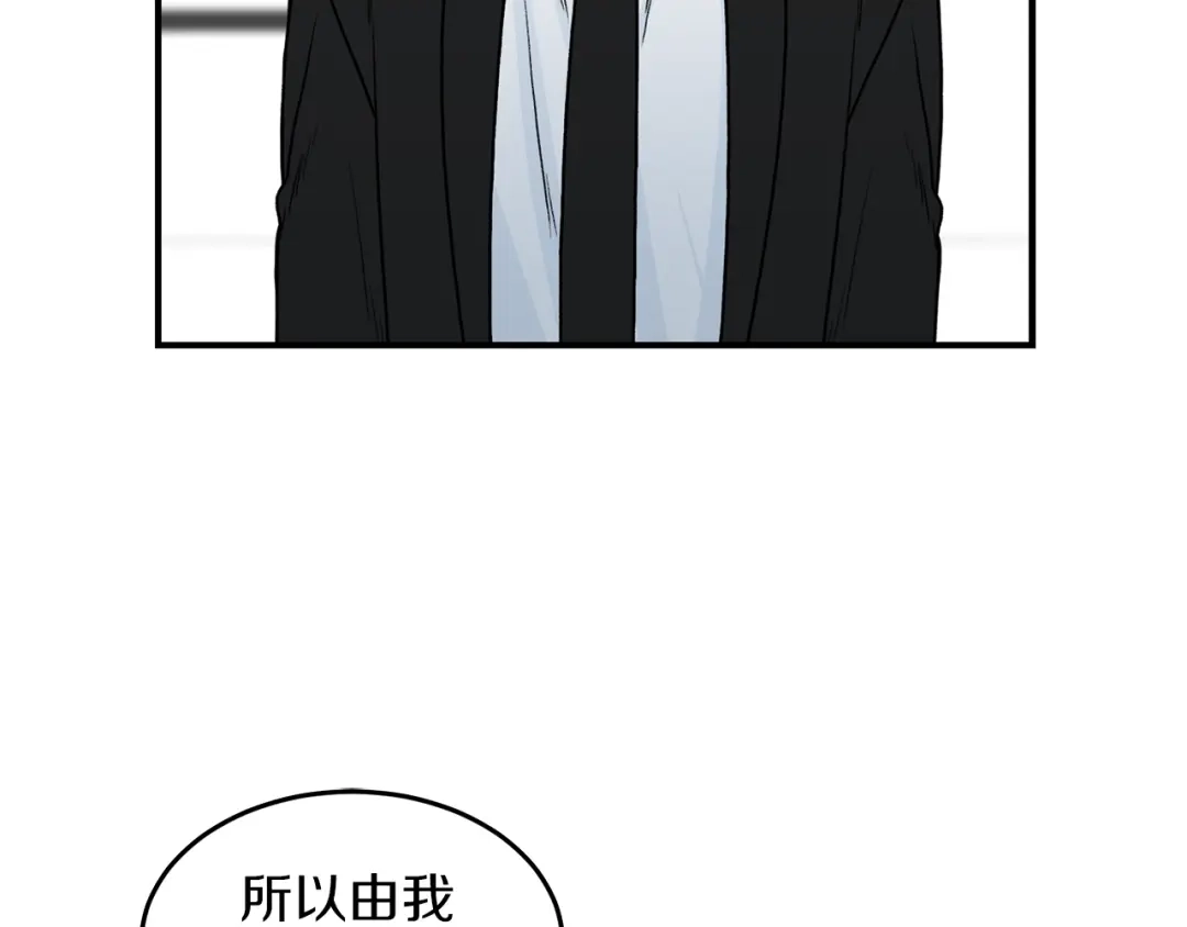 《姜秘书和少爷》第25话 放开彼此 第41页