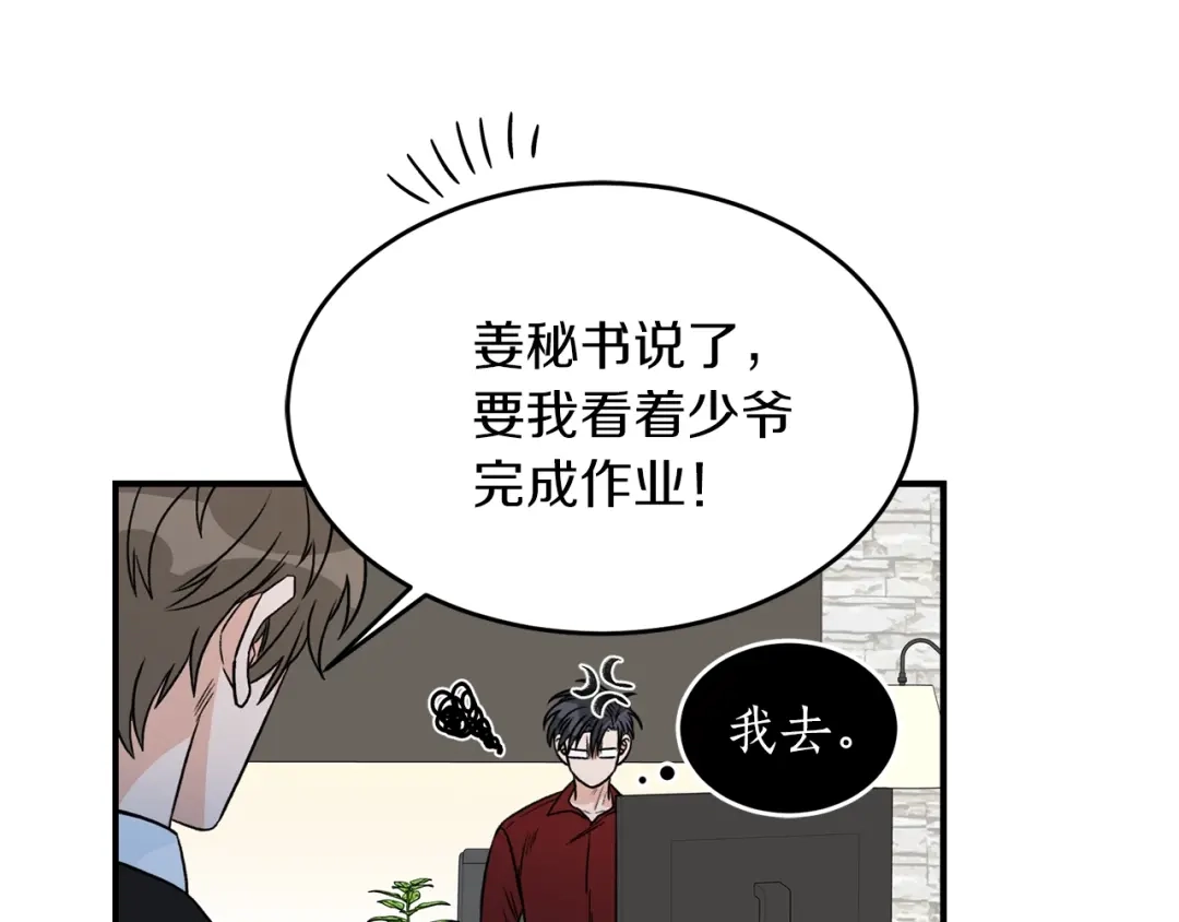 《姜秘书和少爷》第25话 放开彼此 第46页