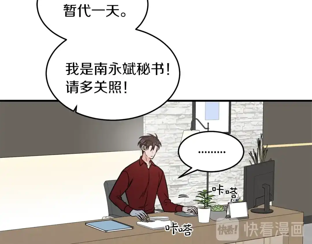 《姜秘书和少爷》第25话 放开彼此 第42页